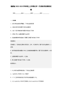 2022-2023学年福建省高三上学期化学1月质检考前模拟试题含解析