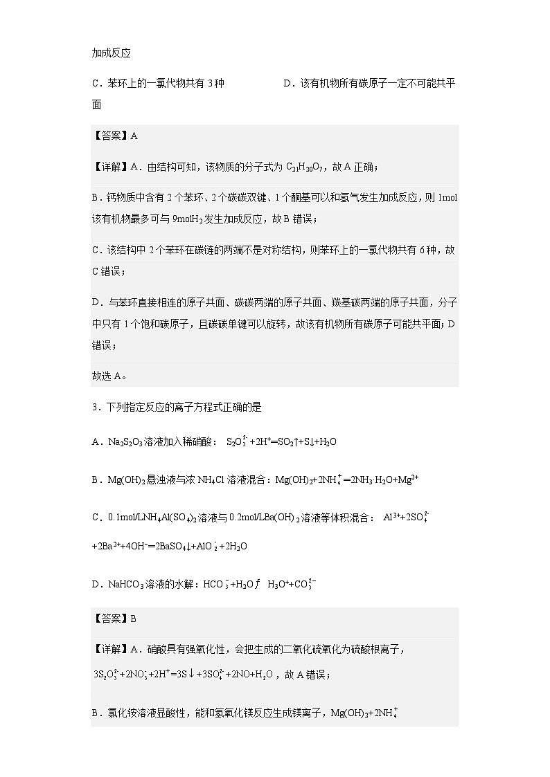 2022-2023学年四川省成都市高新区高三上学期毕业班“一诊”模拟检测化学试题含解析第2页