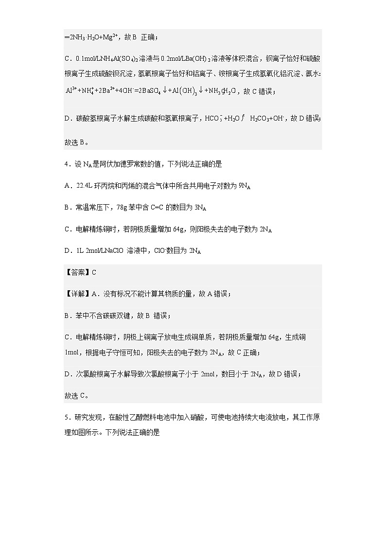 2022-2023学年四川省成都市高新区高三上学期毕业班“一诊”模拟检测化学试题含解析第3页