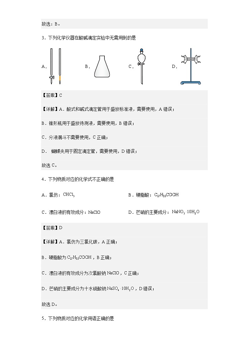 2022-2023学年浙江省普通高校招生高三上学期10月化学（选考）模拟试题含解析02