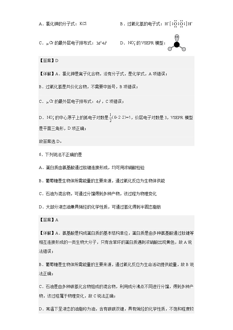 2022-2023学年浙江省普通高校招生高三上学期10月化学（选考）模拟试题含解析03