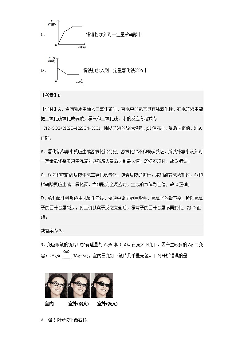 2022届广西北海市普通高中高三第四次模拟考试化学试题含解析第2页