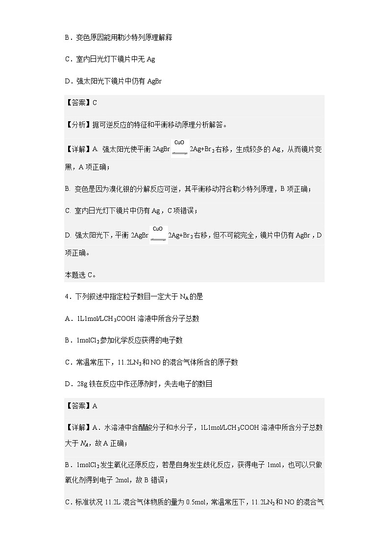 2022届广西北海市普通高中高三第四次模拟考试化学试题含解析第3页