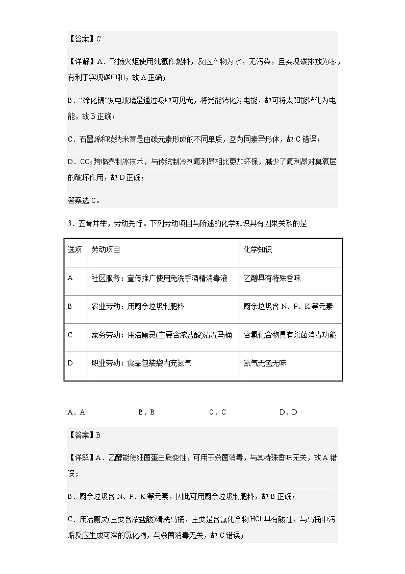 2023届广东省东华高级中学高三上学期模拟考试化学试题含解析02