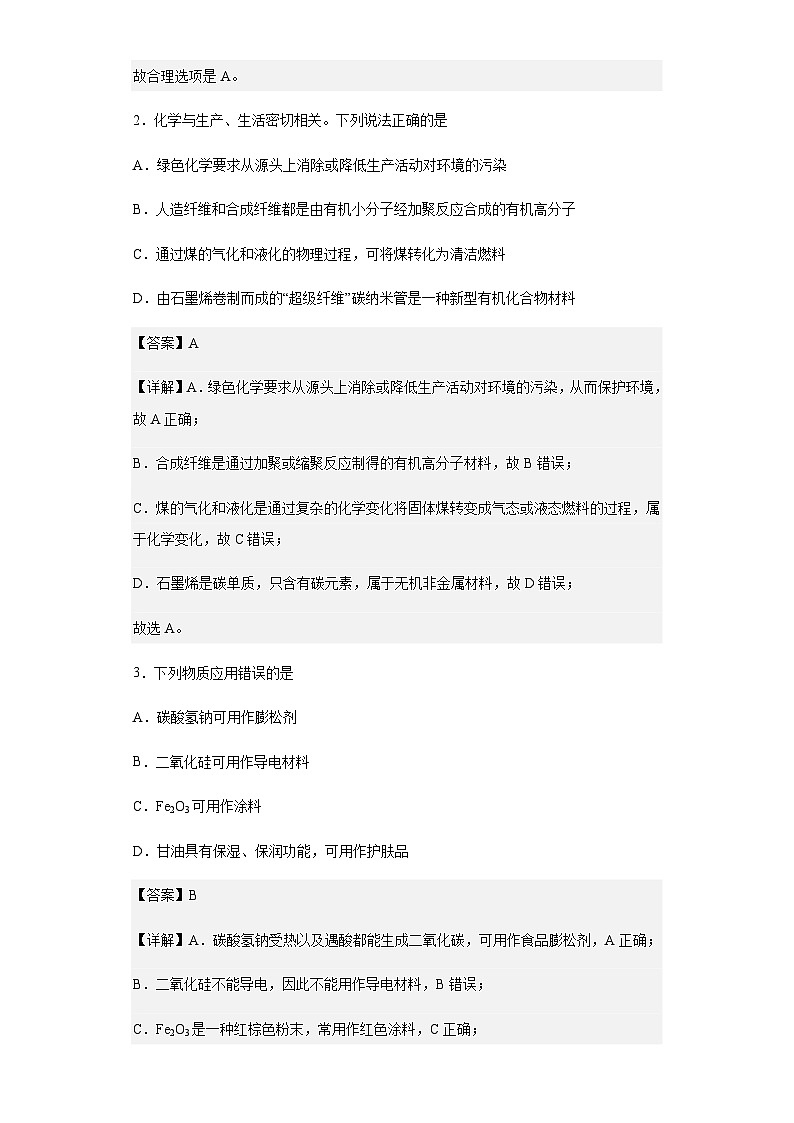 2023届广东省江门市部分名校高三高考仿真模拟测试化学试题含解析02