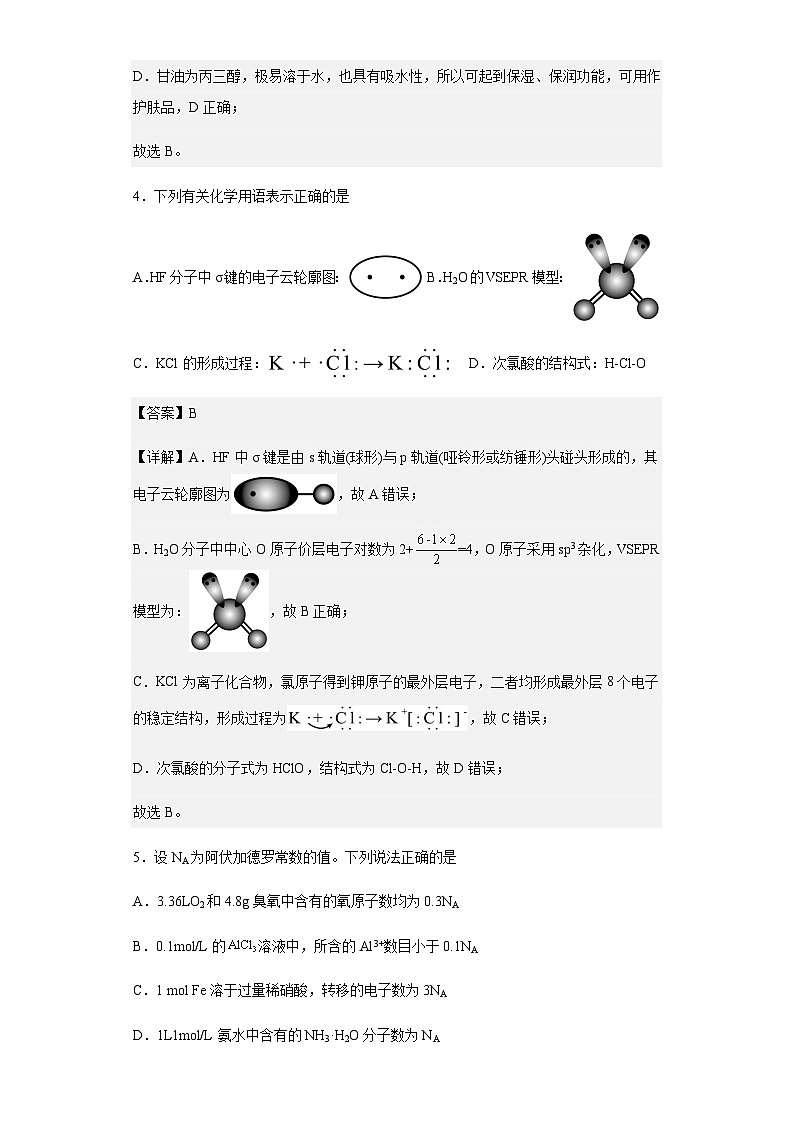2023届广东省江门市部分名校高三高考仿真模拟测试化学试题含解析03