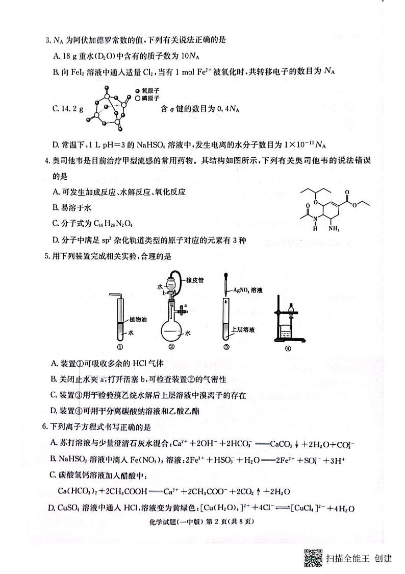 2023届湖南省长沙市第一中学高三下学期模拟试卷（二）化学试卷PDF版含答案02