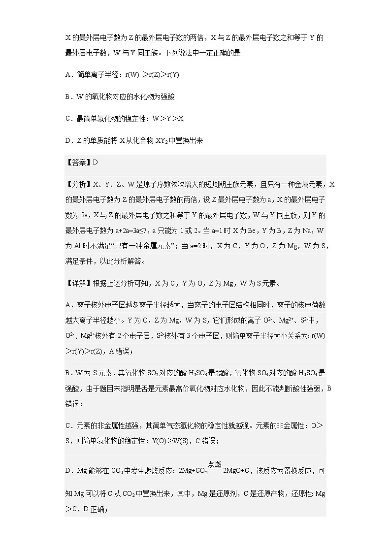 2023届湖南省邵阳市第二中学高三选择性考试仿真模拟化学试题含解析03