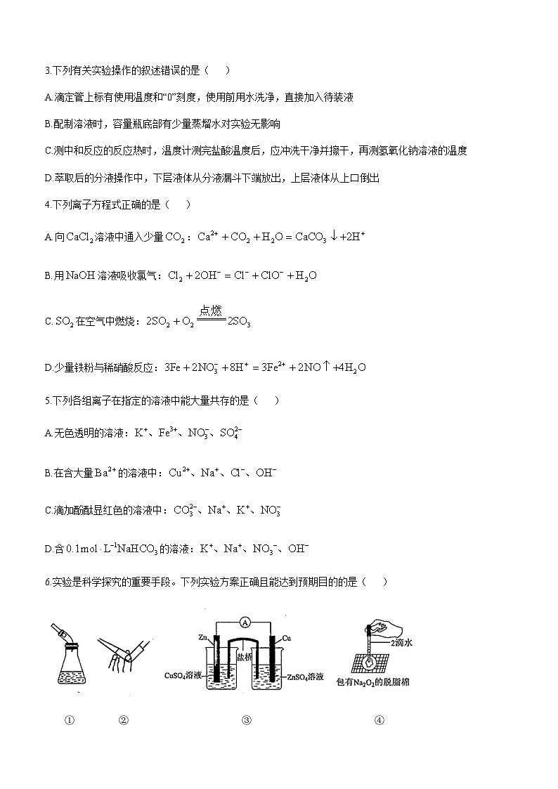 2023届天津市南开中学高三下学期第六次模拟考试化学试题含答案第2页