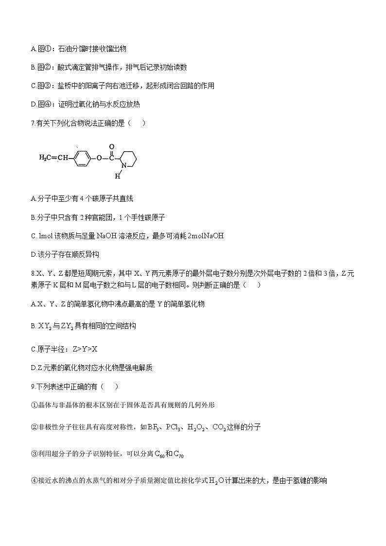 2023届天津市南开中学高三下学期第六次模拟考试化学试题含答案第3页
