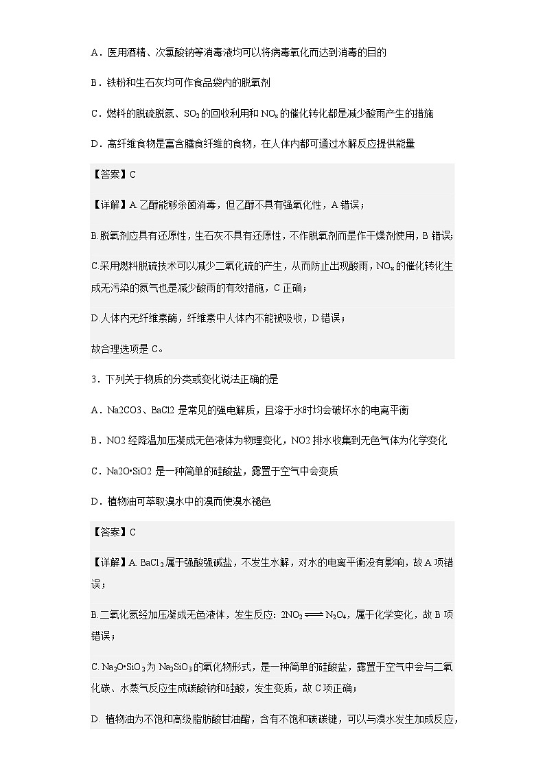 2022-2023学年福建省福州市格致中学高三上学期期中模拟测试化学试题含解析第2页