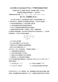 2022-2023学年北京市顺义区高三下学期考前保温化学练习PDF版含答案