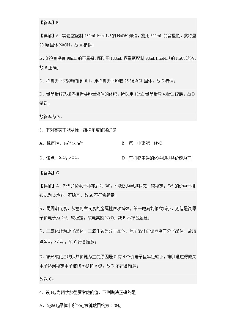 2022-2023学年福建省莆田第二中学高三上学期一调考试化学试题含解析第2页
