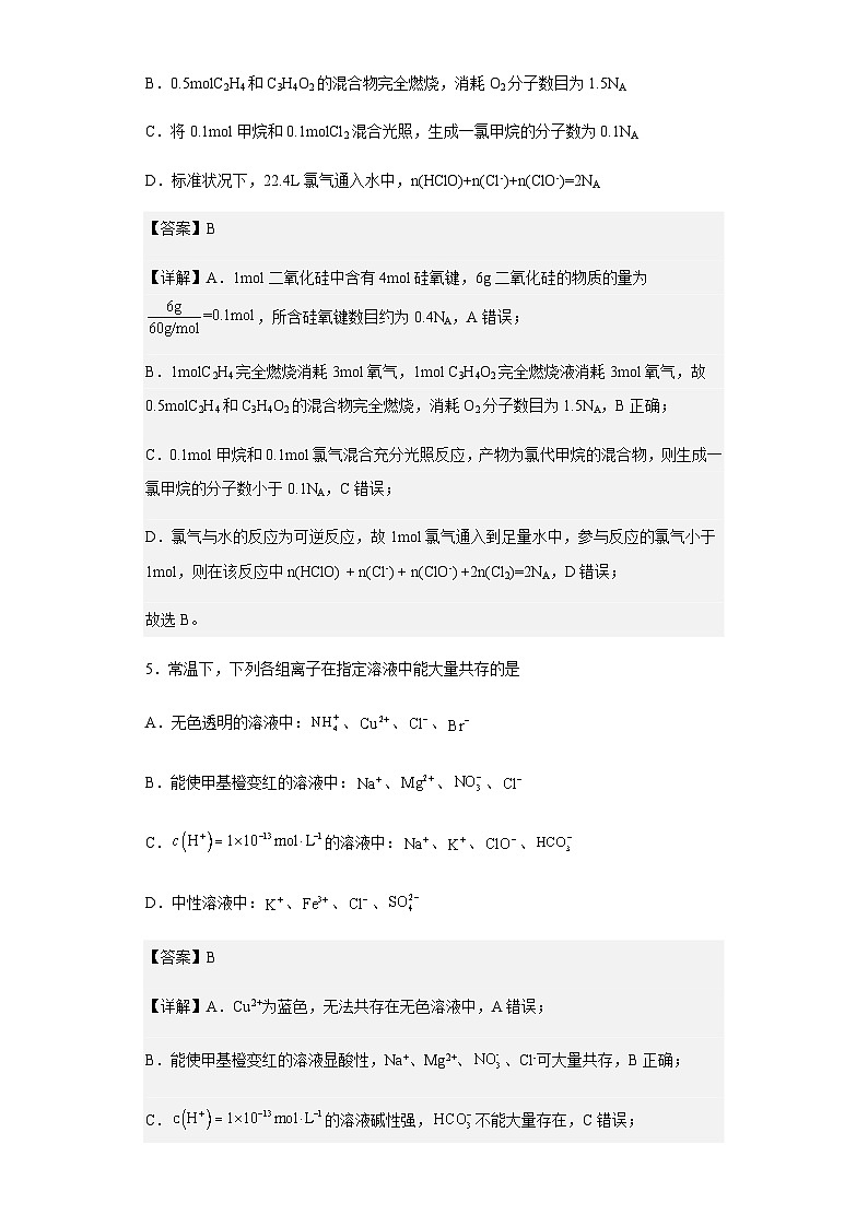 2022-2023学年福建省莆田第二中学高三上学期一调考试化学试题含解析第3页