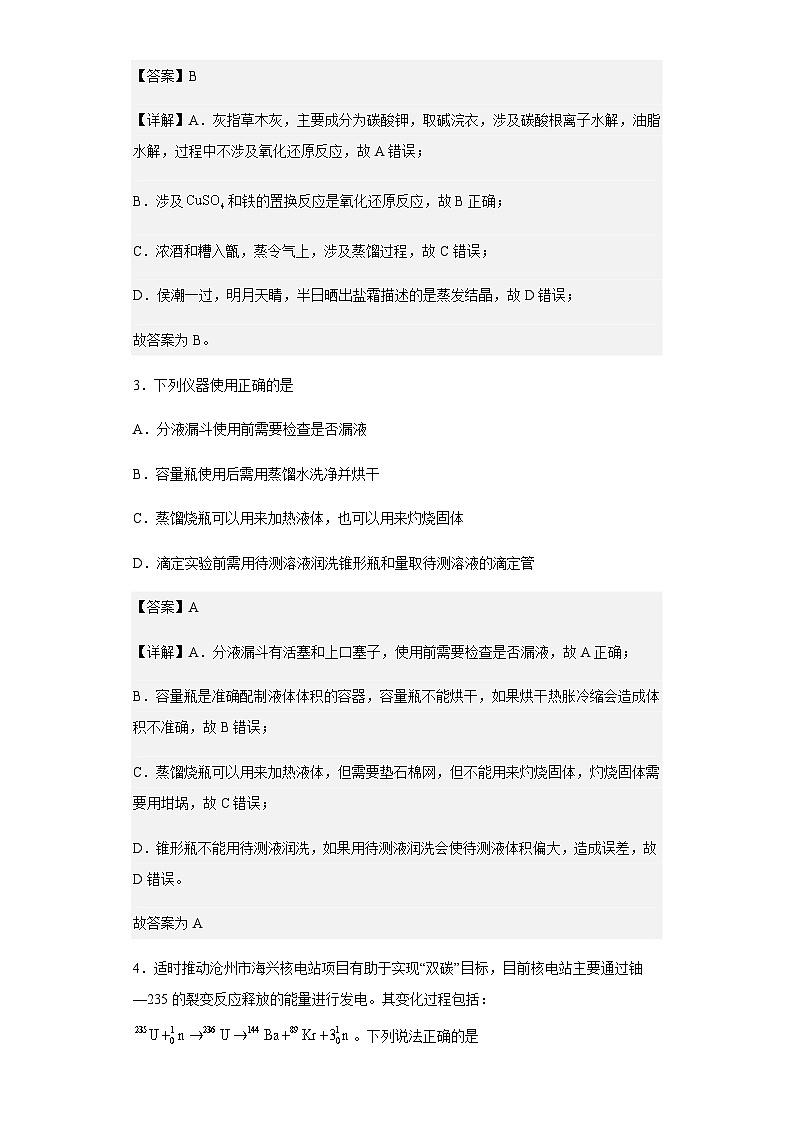 2022-2023学年河北省部分学校高三上学期大数据应用调研联合测评化学试题含解析02
