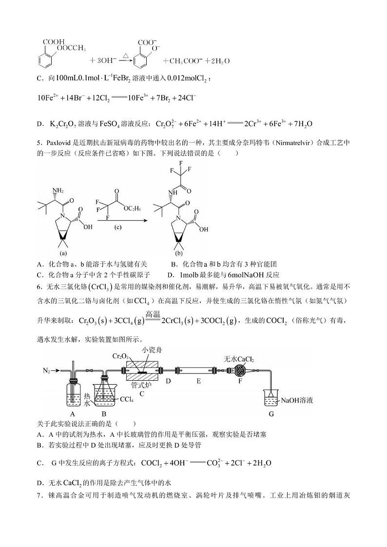 河北省衡水中学2022—2023学年度下学期高三年级第四次综合素养测评 化学第2页