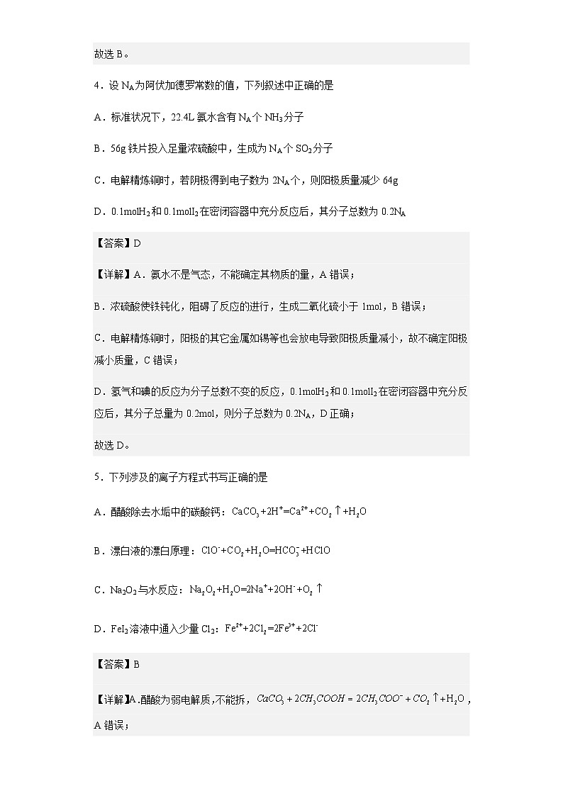 2022-2023学年内蒙古自治区呼和浩特市高三上学期质量普查调研考试化学试题含解析03