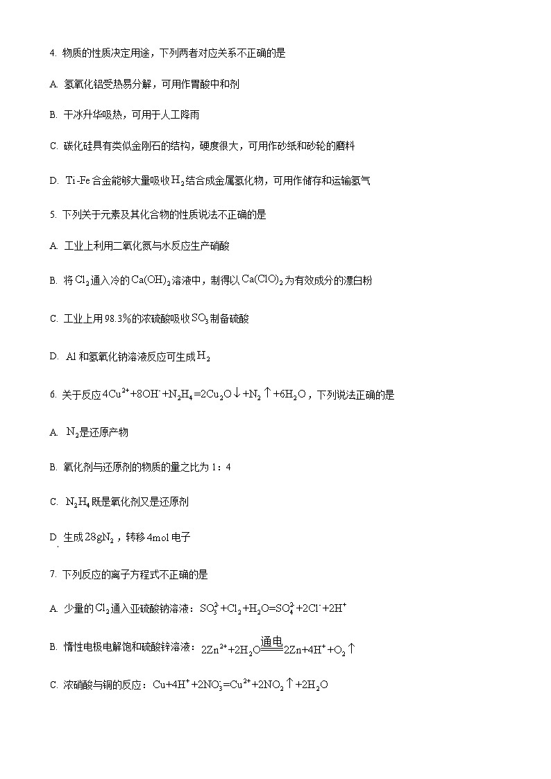 浙江省杭州地区(含周边)重点中学2022-2023学年高三下学期联考化学试题（原卷版）第2页
