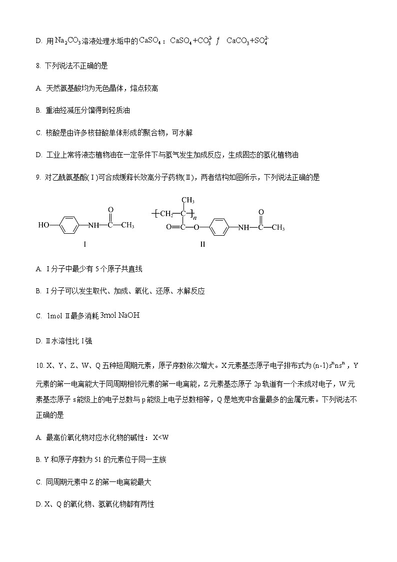 浙江省杭州地区(含周边)重点中学2022-2023学年高三下学期联考化学试题（原卷版）第3页