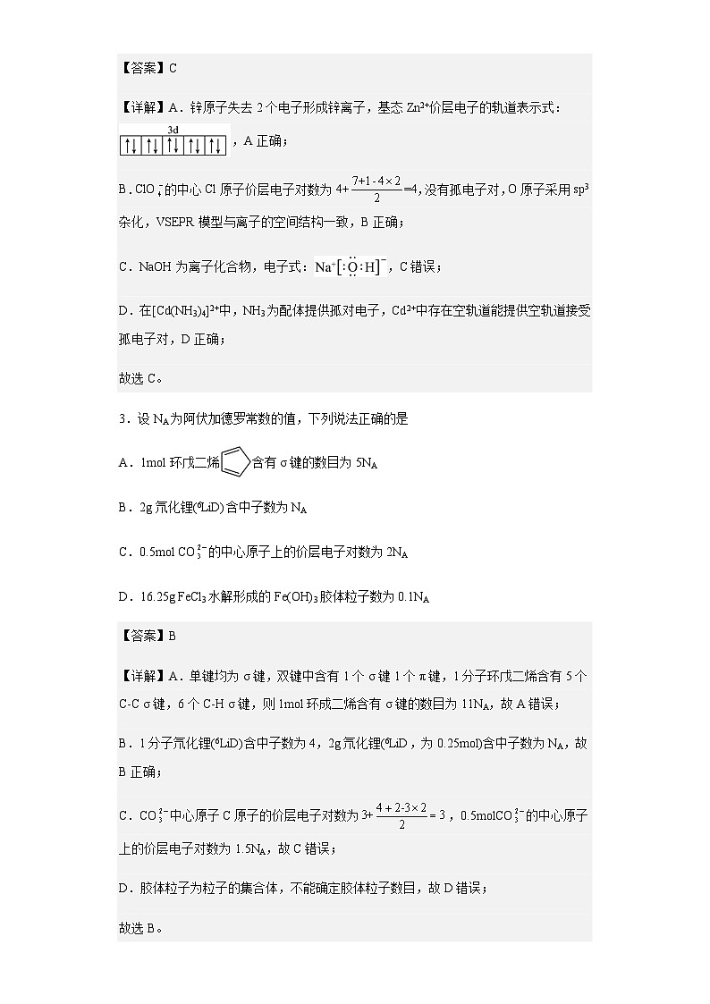 2022-2023学年重庆市部分重点中学高三上学期化学一诊调研联考化学试题含解析第2页