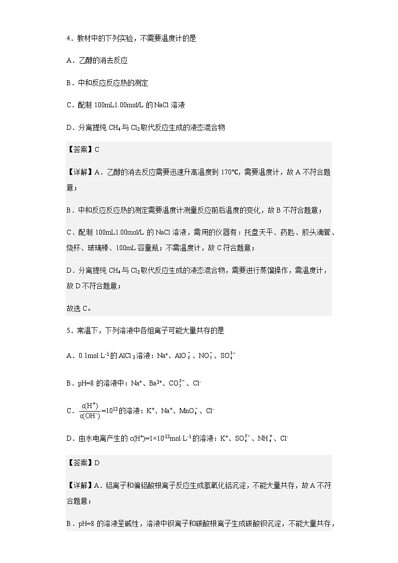 2022-2023学年重庆市部分重点中学高三上学期化学一诊调研联考化学试题含解析第3页