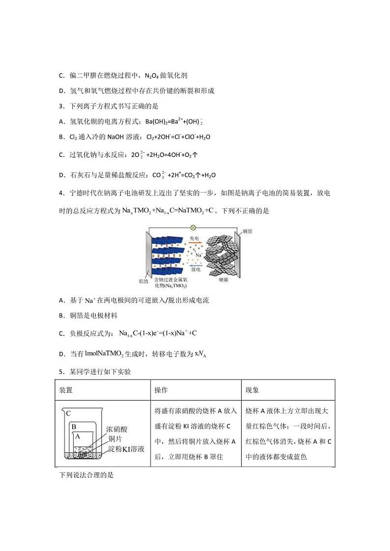 2023届福建省宁德市高三下学期第四次质量检测化学试题PDF版含答案02