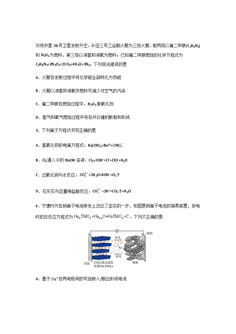 2023届福建省宁德市高三下学期第四次质量检测化学试题含解析02