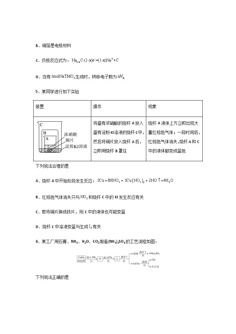 2023届福建省宁德市高三下学期第四次质量检测化学试题含解析03