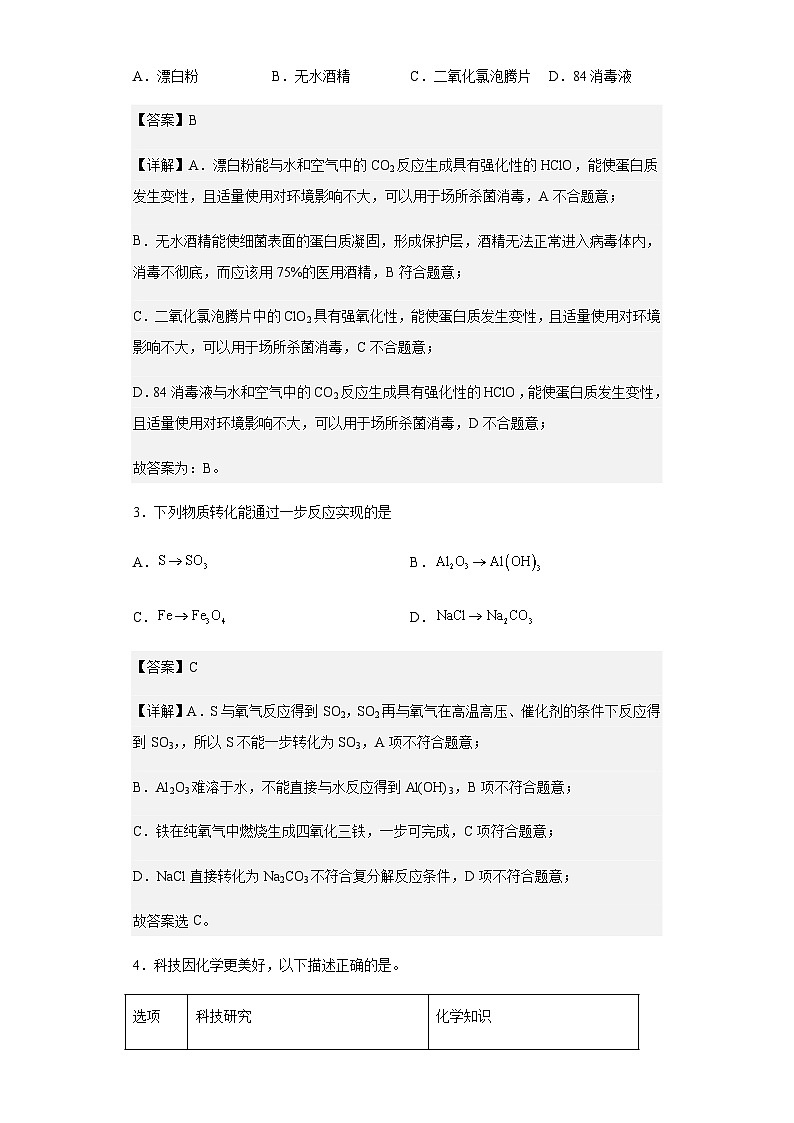 2023届广东省韶关市高三上学期调研考试（一）化学试题含解析第2页