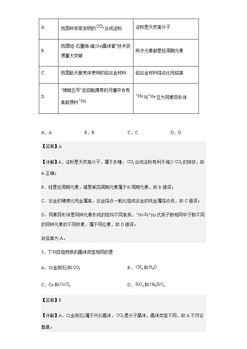 2023届广东省韶关市高三上学期调研考试（一）化学试题含解析第3页