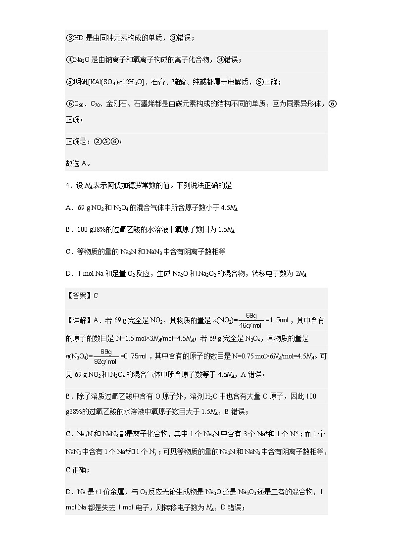 2023届吉林省长春市十一高中高三上学期零模考试化学试题含答案03