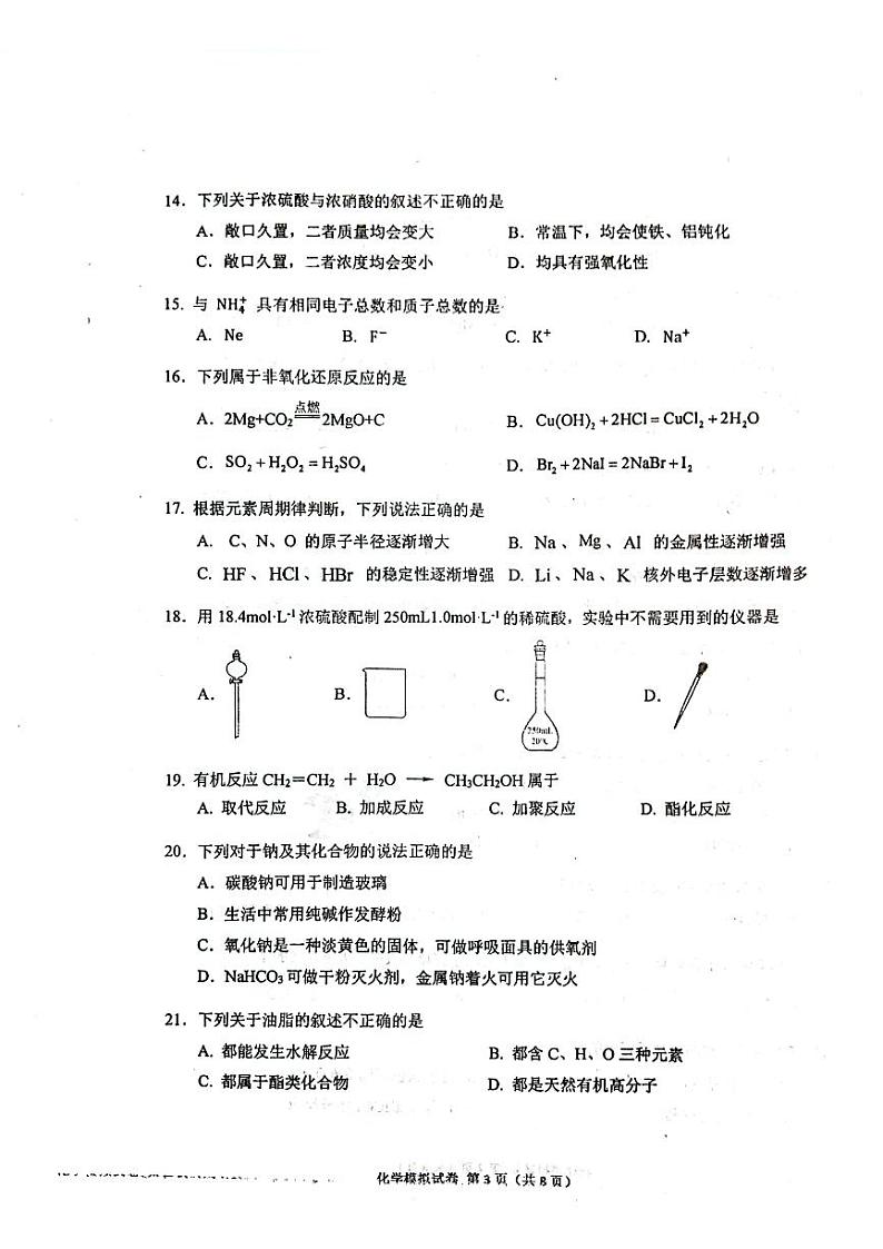 2023年6月天津市河东区普通高中学业水平合格性考试化学模拟试卷（扫描版含答案）03