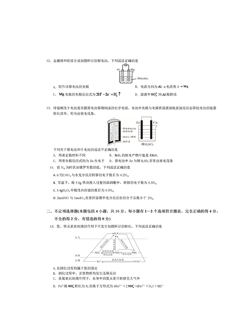 安徽省安庆九中2022-2023学年高一下学期期中考试化学试卷03