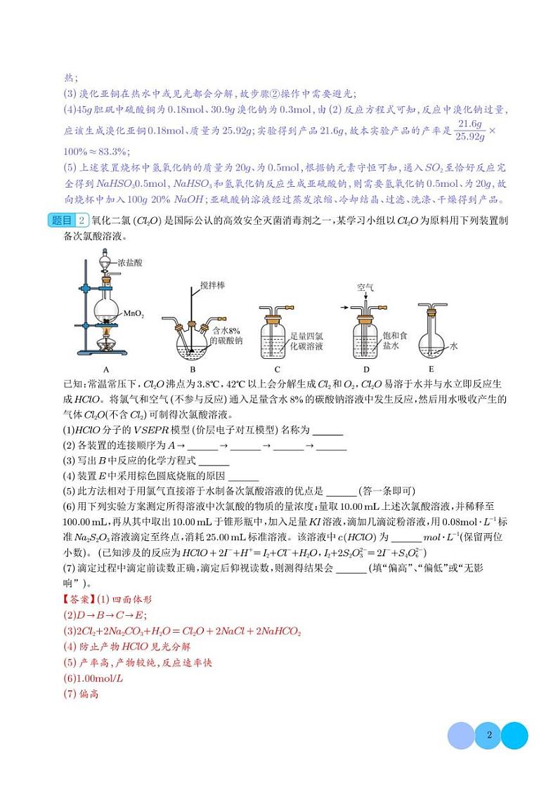 非选择专练06（实验综合题20题）2023年高考化学考点必杀300题（新高考专用）（解析版）第2页