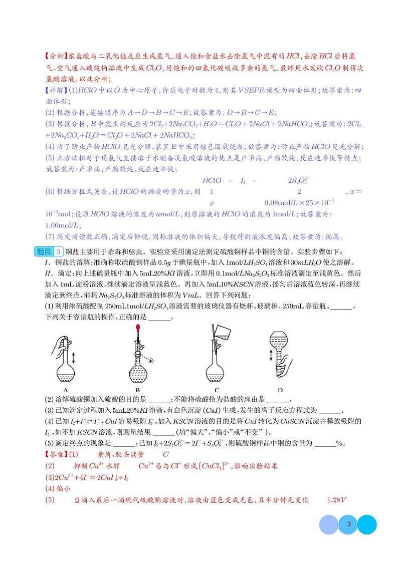 非选择专练06（实验综合题20题）2023年高考化学考点必杀300题（新高考专用）（解析版）第3页