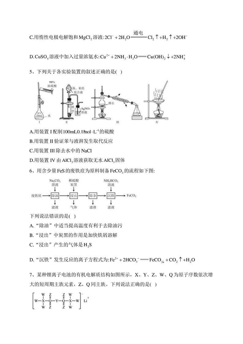 福建省宁德市2023届高三下学期5月质量检测化学试卷(含答案)02