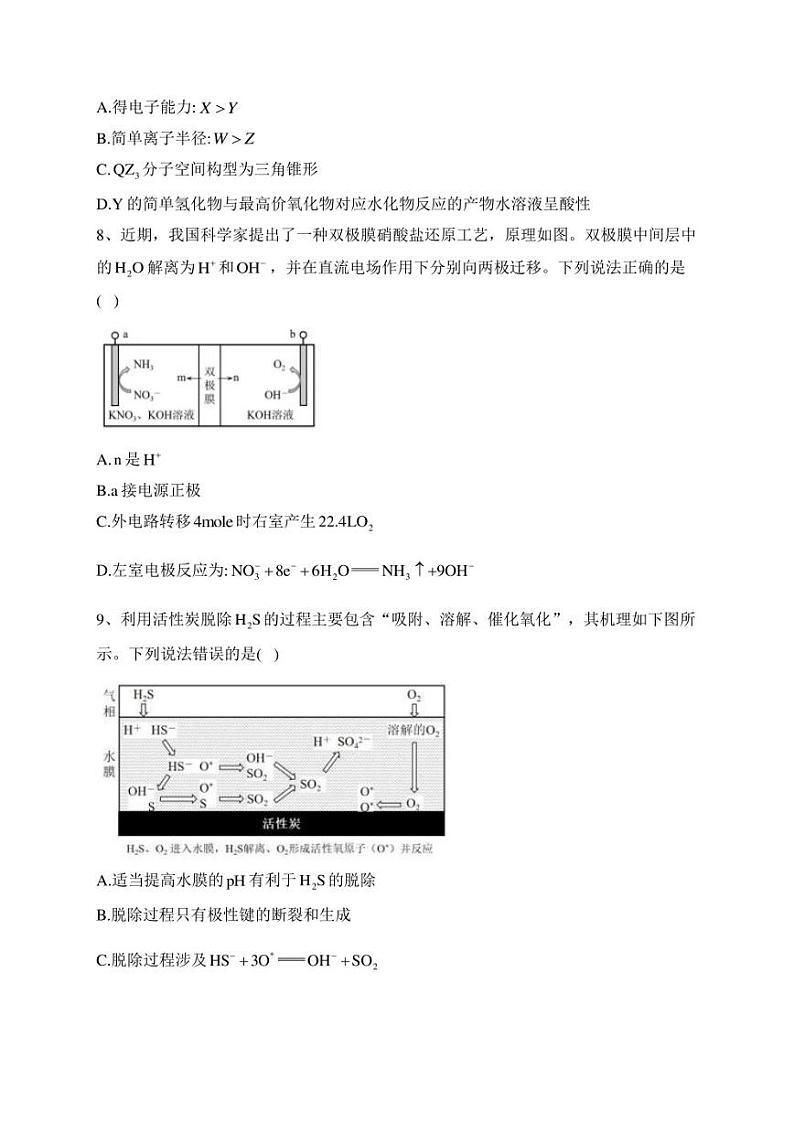 福建省宁德市2023届高三下学期5月质量检测化学试卷(含答案)03