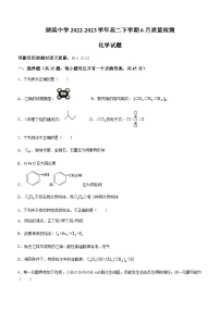 福建省厦门市思明区湖滨中学2022-2023学年高二下学期6月质量检测化学试题（Word版含答案）