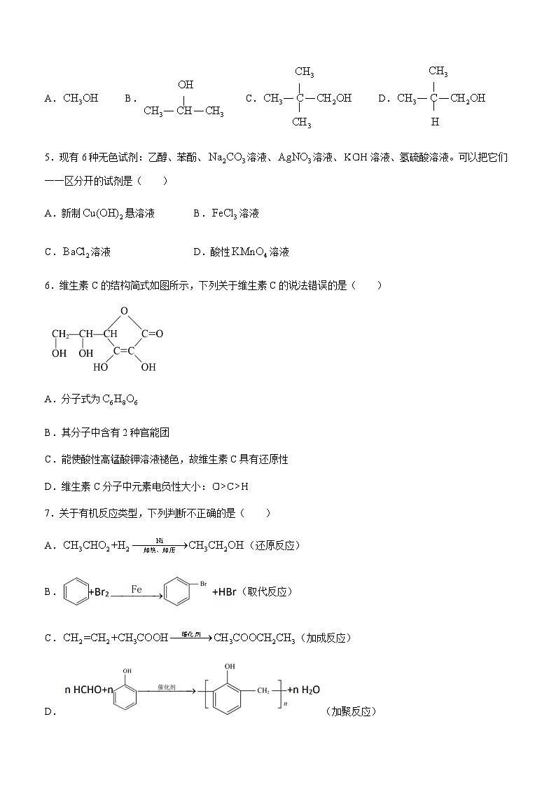 福建省厦门市思明区湖滨中学2022-2023学年高二下学期6月质量检测化学试题（Word版含答案）02