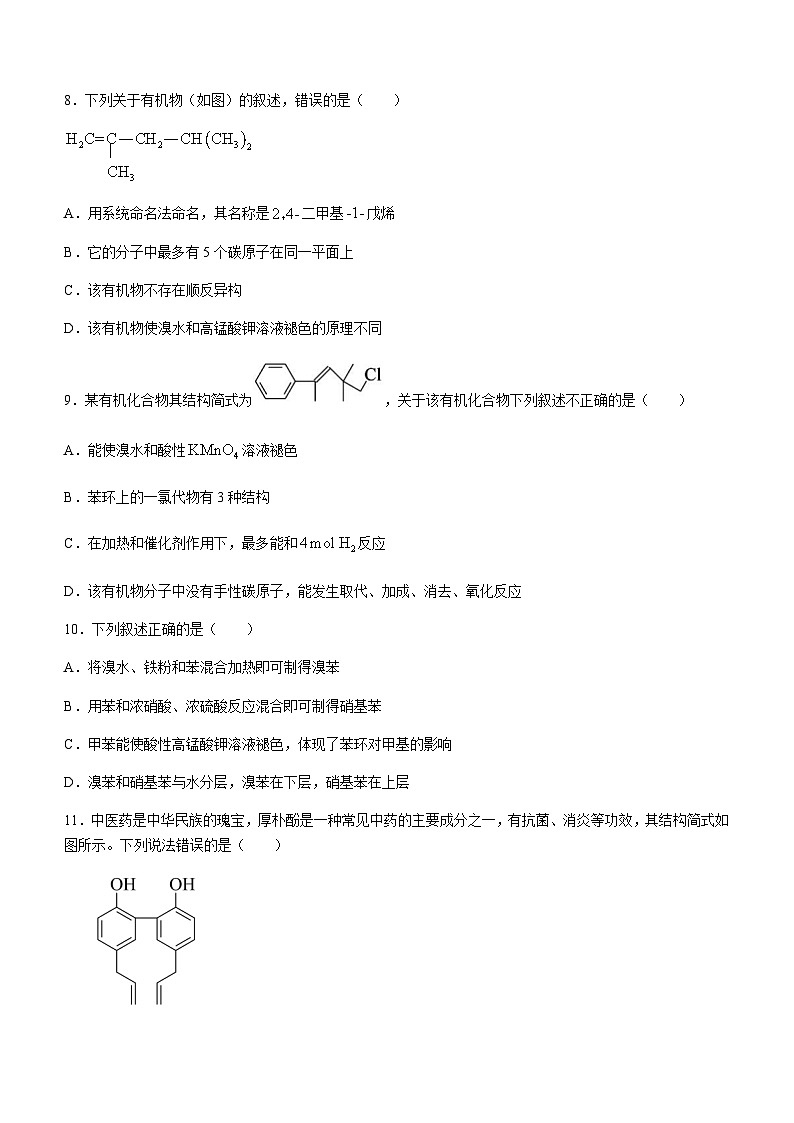 福建省厦门市思明区湖滨中学2022-2023学年高二下学期6月质量检测化学试题（Word版含答案）03