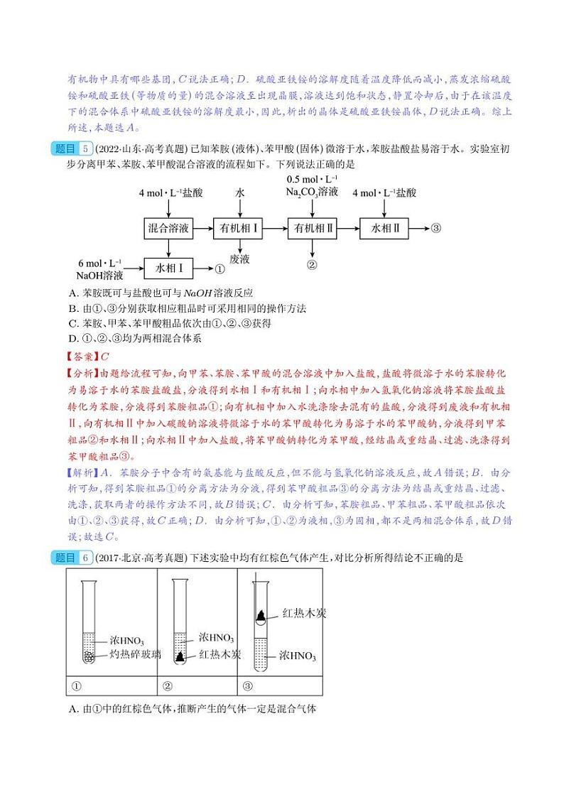 高考化学化学实验基础（选择题15道）和化学实验综合题（非选择题3道）（解析版）03