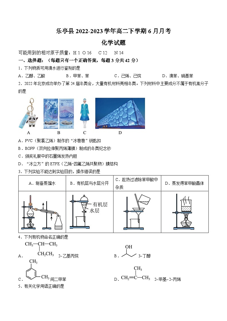 河北省唐山市乐亭县2022-2023学年高二下学期6月月考化学试题（Word版含答案）第1页