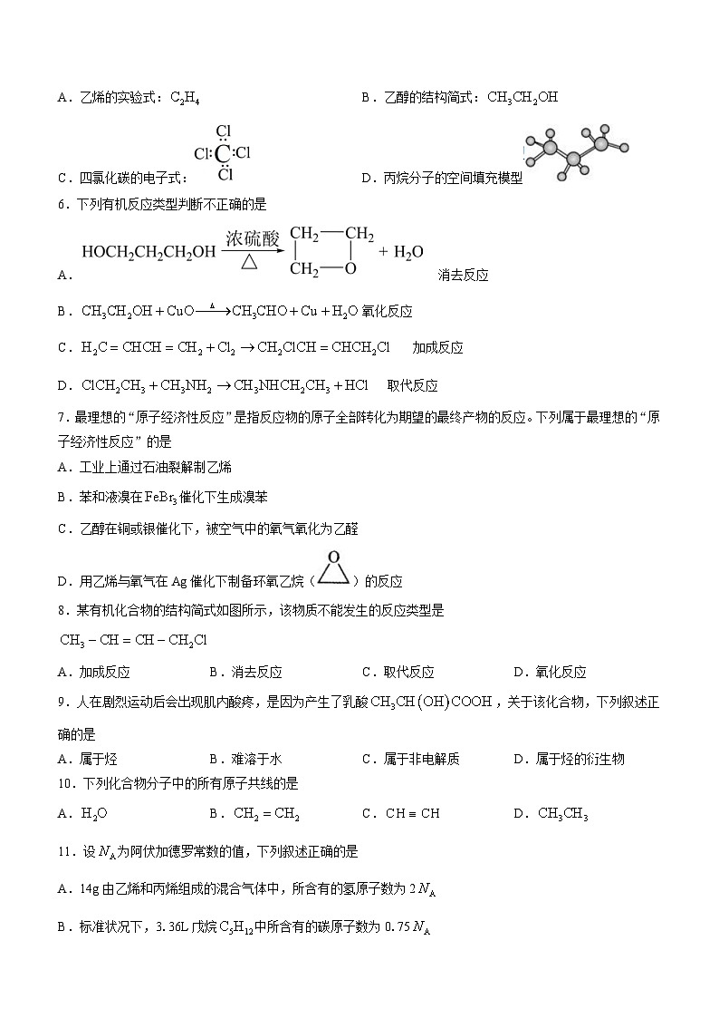 河北省唐山市乐亭县2022-2023学年高二下学期6月月考化学试题（Word版含答案）第2页