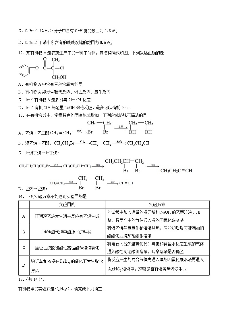 河北省唐山市乐亭县2022-2023学年高二下学期6月月考化学试题（Word版含答案）第3页