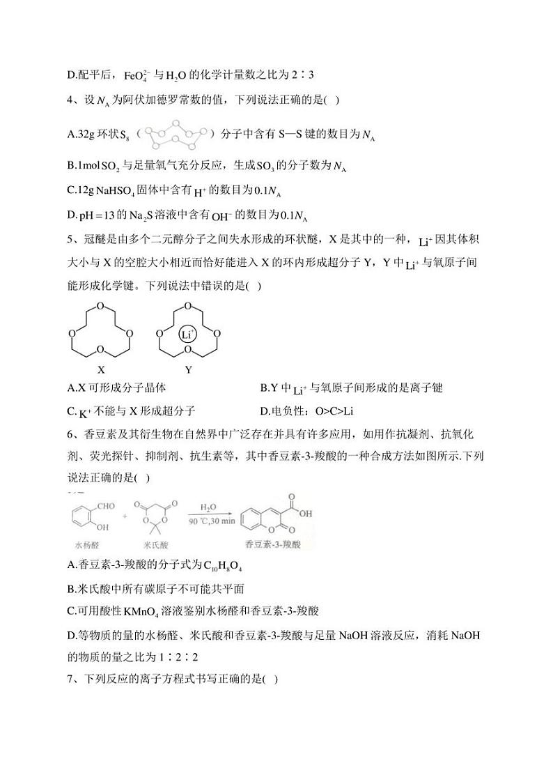 湖南省郴州市九校2023届高三下学期适应性测试化学试卷(含答案)02