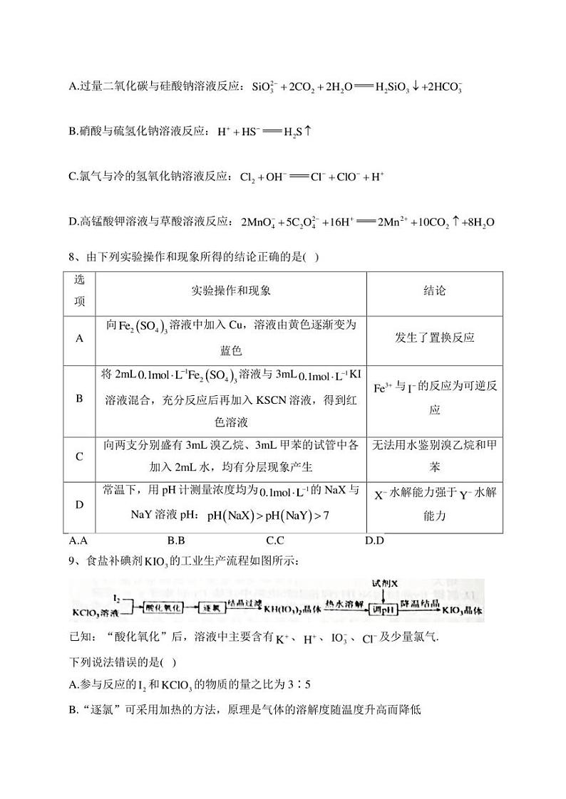 湖南省郴州市九校2023届高三下学期适应性测试化学试卷(含答案)03