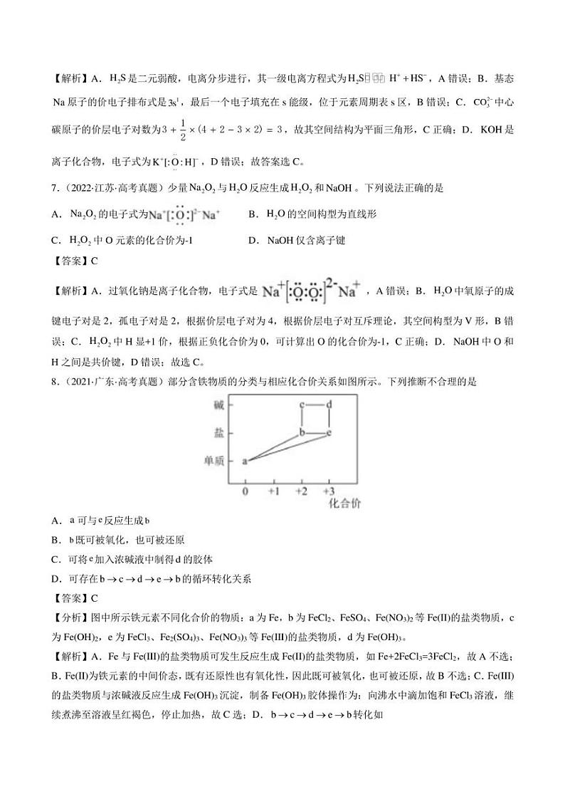 化学基本概念（选择题15道）物质结构与性质综合题（非选择题3道）2023年高考化学考前真题限时训练（解析版）第3页
