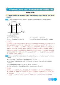 化学基础理论化学反应原理综合题-冲刺2023年高考化学考前真题限时训练打卡（全国通用）（解析版）