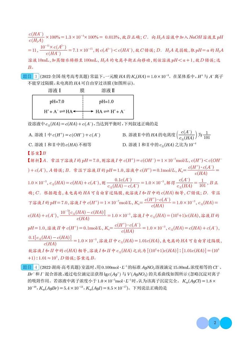 化学基础理论化学反应原理综合题-冲刺2023年高考化学考前真题限时训练打卡（全国通用）（解析版）第2页