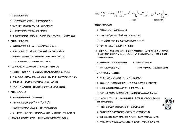 吉林省长春市朝阳区2022-2023学年高二下学期6月月考化学试题（Word版含答案）第2页